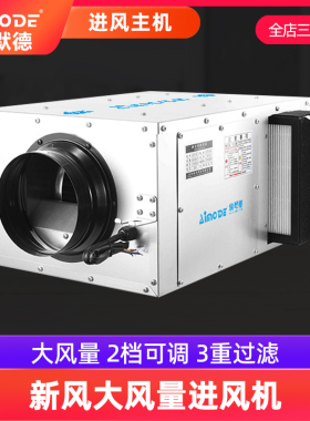 埃默德新风大型商用700/1000m³/h风量进风换气三重过滤二档可调