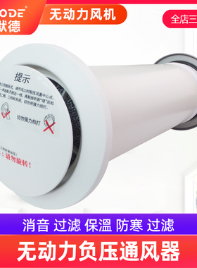 埃默德新风系统无动力负压墙体通风器消音过滤保温防寒过滤通风机