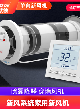 埃默德穿墙家用新风系统空气净化换气机PM2.5活性炭过滤WiFi开关