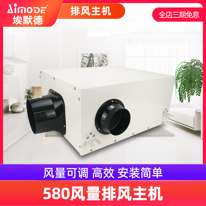 埃默德新风系统家用单向静音送风机商用抽风新风机换气PM2.5净化