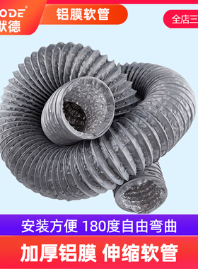 新风出风口排风口加厚铝膜伸缩软管4.5米/条80 100 125 160 250等