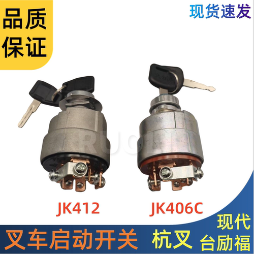 叉车专用预热点火开关通用型启动