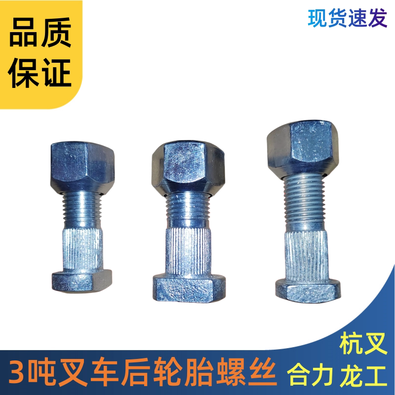 叉车轮胎螺丝后轮毂轮辋螺丝合力杭叉龙工3-3.5吨轮胎螺丝螺栓