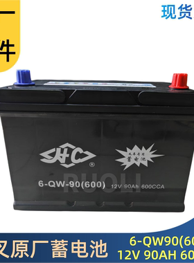 叉车蓄电池12V90AH600CCA