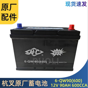 600 叉车蓄电池 QW90 杭叉原厂电池 电瓶启动电瓶12V90AH600CCA