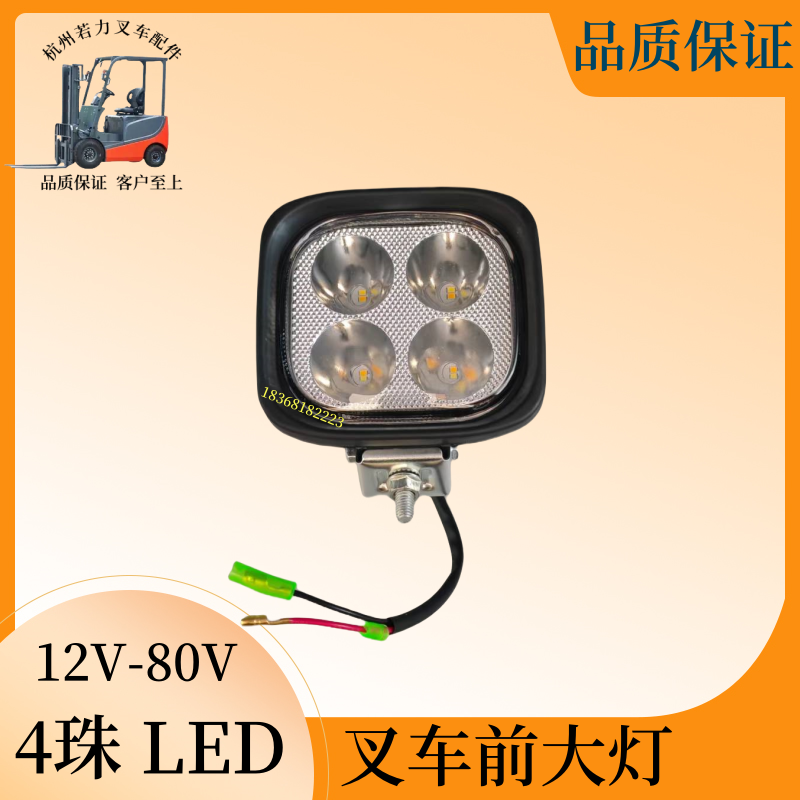 杭叉前大灯照明灯A300/30HB工作灯LED前照灯12V/24V/48V杭叉1-10T