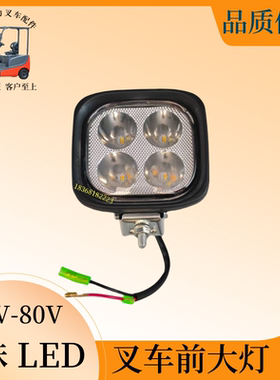杭叉前大灯照明灯A300/30HB工作灯LED前照灯12V/24V/48V杭叉1-10T