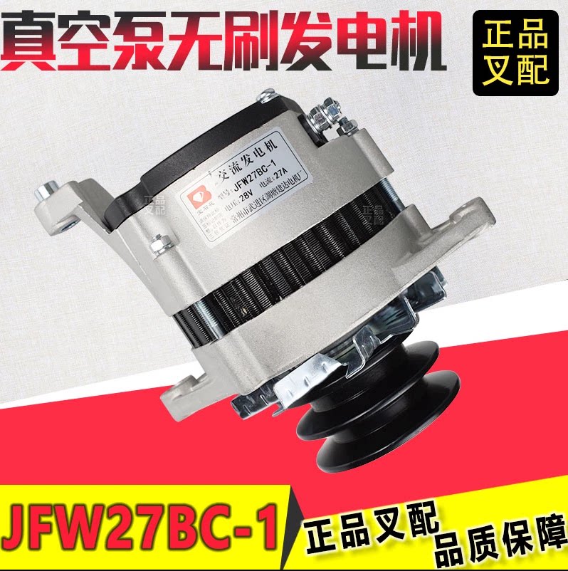 叉车发电机JFW27BC-1蓄电池充点