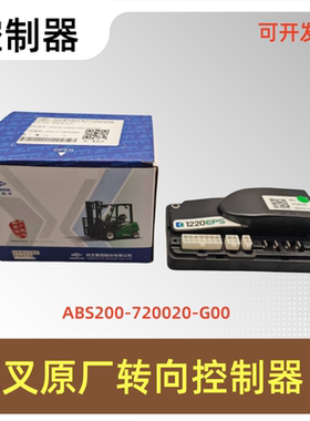 杭叉原厂1220EPS控制器板适用于杭叉电动托盘搬运叉车CBD20-ABC1S