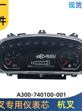 A30 A35 A38仪表芯总成A309-740100-001显示仪表新3TA系列叉车