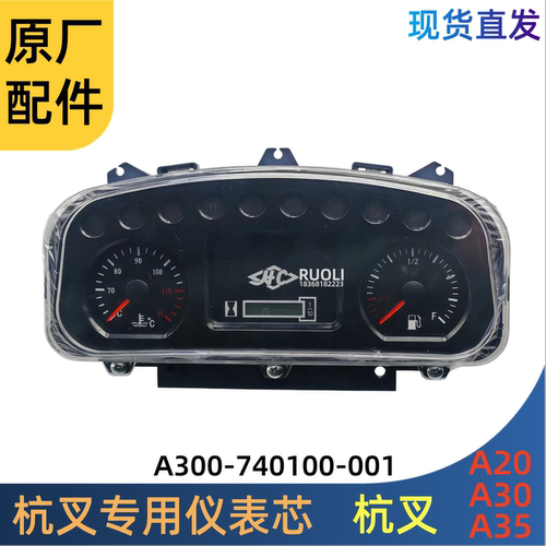 杭叉A系列叉车仪表芯总成A309