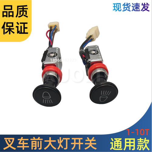 叉车前大灯开关双挡开关