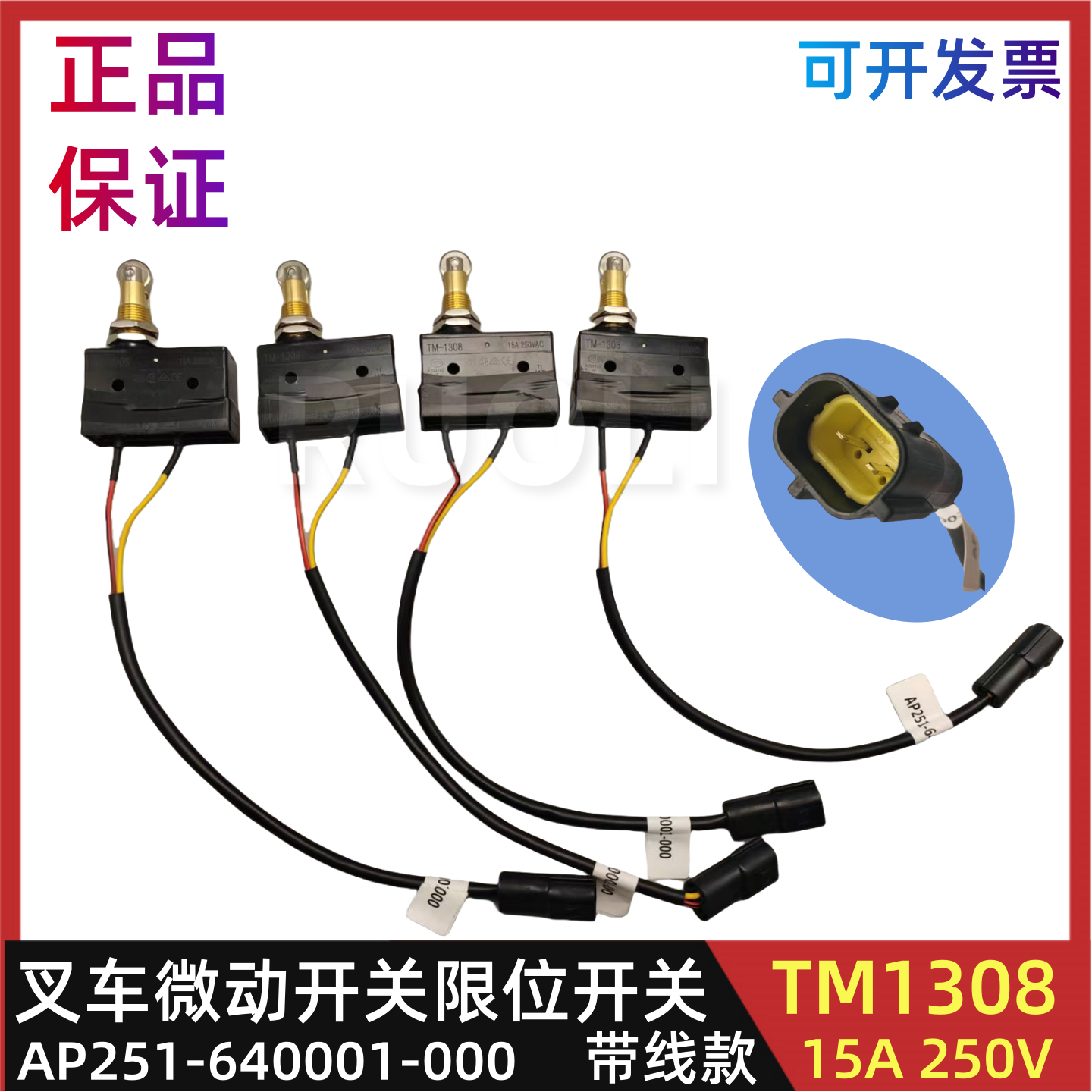 TM1308微动开关行程限位开关