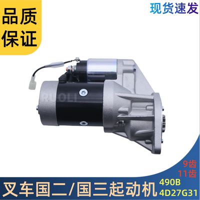 新柴490国三4D27G31起动机