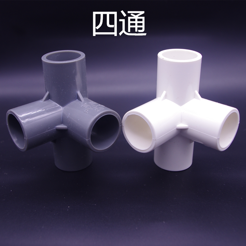 白色u-pvc立体四通 架子直角接头 塑料水管立体接头 管件 配件