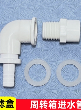 周转箱过滤盒塑料箱瓶子PVC短款进水管上水软管接头弯头上水管