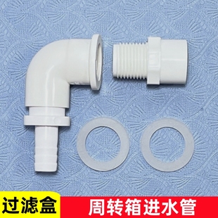 周转箱过滤盒塑料箱瓶子PVC短款 进水管上水软管接头弯头上水管