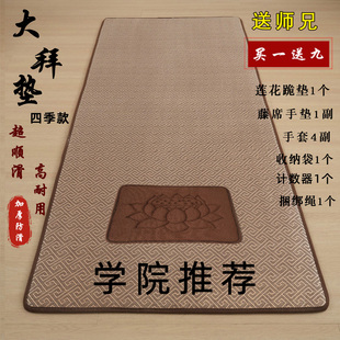 108大礼拜专用垫四季通用大拜垫磕大头家用跪垫超顺滑拜忏垫加厚