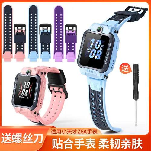 适用小天才Z6A软硅胶表带Z6S替换带W2231AC优质表链Z6pro腕带