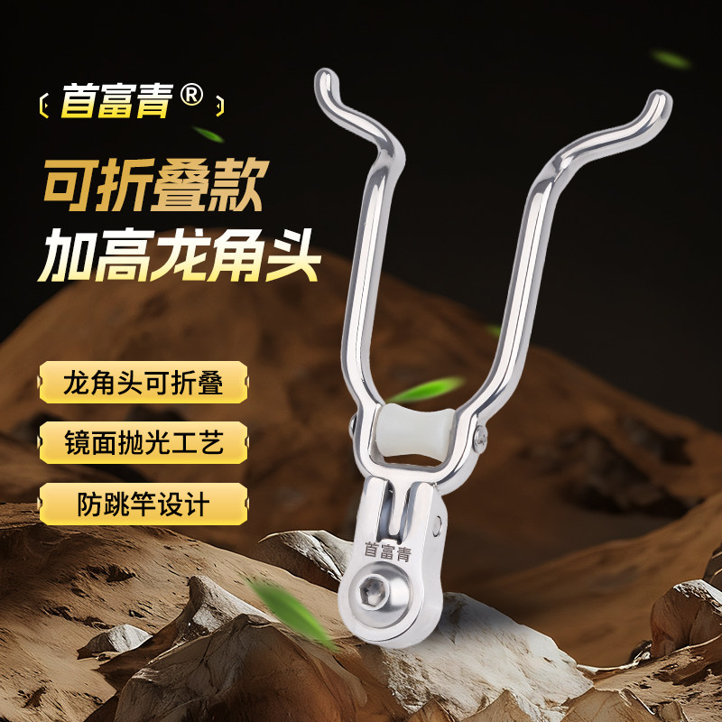 首富青不锈钢滚轮羊角头支架头图片