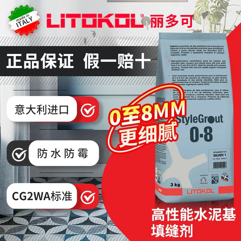 丽多可水泥基CG2WA填缝剂原装进口室内外适用勾缝美缝剂0-8mm