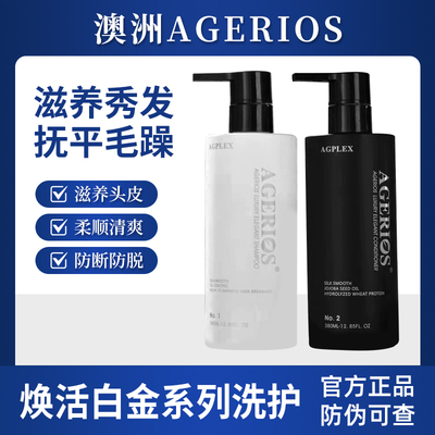 新品澳洲AGERIOS焕活白金奢华洗发水护发素水发膜洗护套装礼盒装