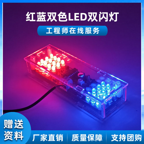 红蓝双色爆闪灯灯套件