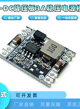 DC-DC降压板3A稳压电源模块24V 12V 9V转3.3V5V可调输出 MP1584EN