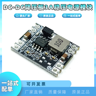 DC-DC降压板3A稳压电源模块24V 12V 9V转3.3V5V可调输出 MP1584EN