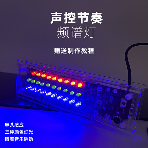 三段十点音乐电平显示器制作套件