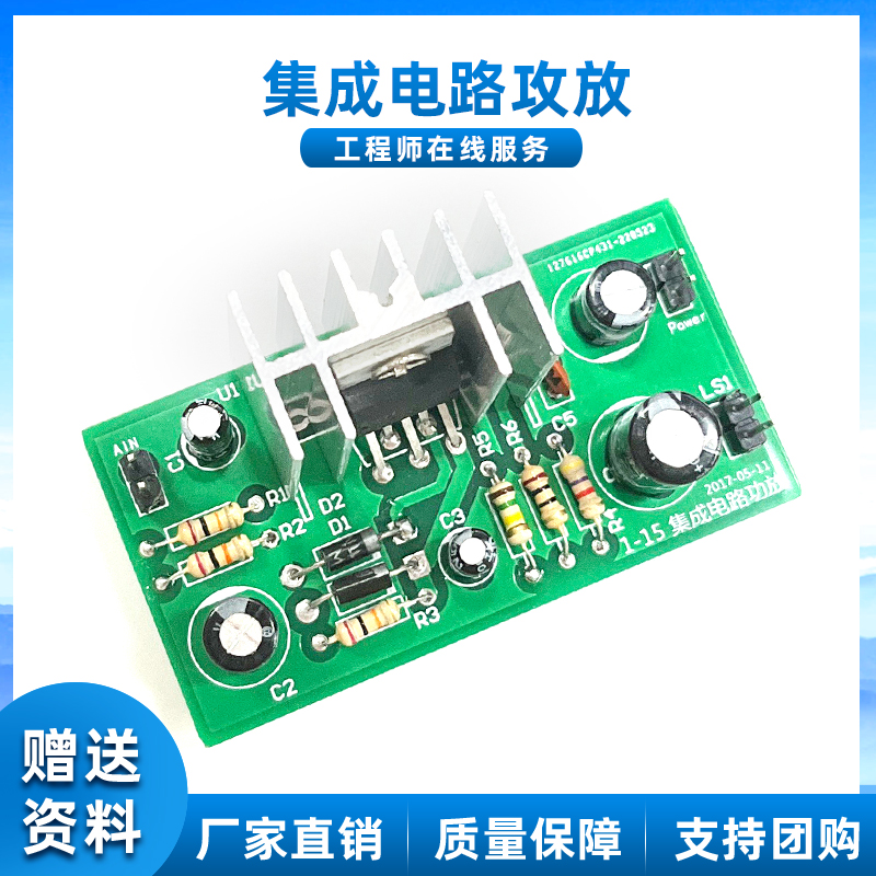 集成电路功放DIY焊接套件 电子组装技能实训教学电路板制作散件