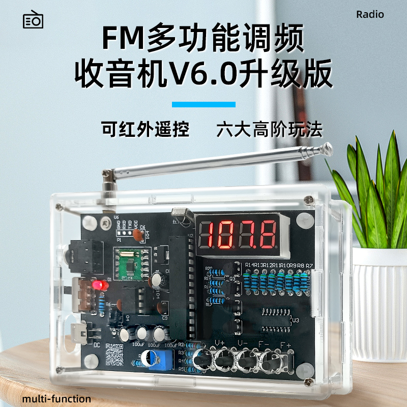 fm调频收音机组装套件电路板制作 单片机diy电子制作焊接练习散件