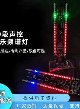 30段音频节奏灯音乐频谱LED灯