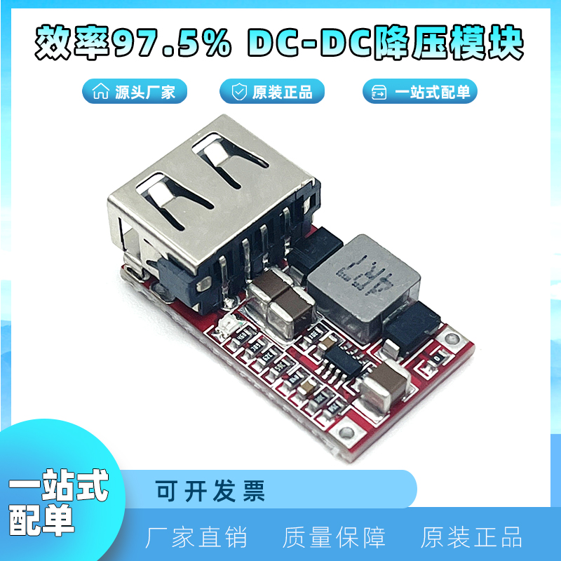 效率97.5% DC-DC降压模块 6-24V12V24V转5V3A 车载 USB手机充电器