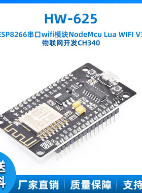 物联网WIFI模块CH340串口