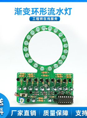 环形渐变LED流水灯套件  CD4017趣味技能焊接练习电子制作DIY散件