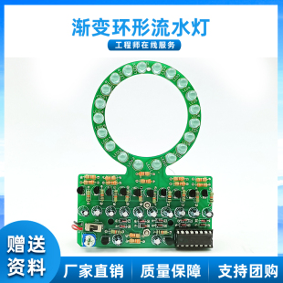 环形渐变LED流水灯套件 CD4017趣味技能焊接练习电子制作DIY散件
