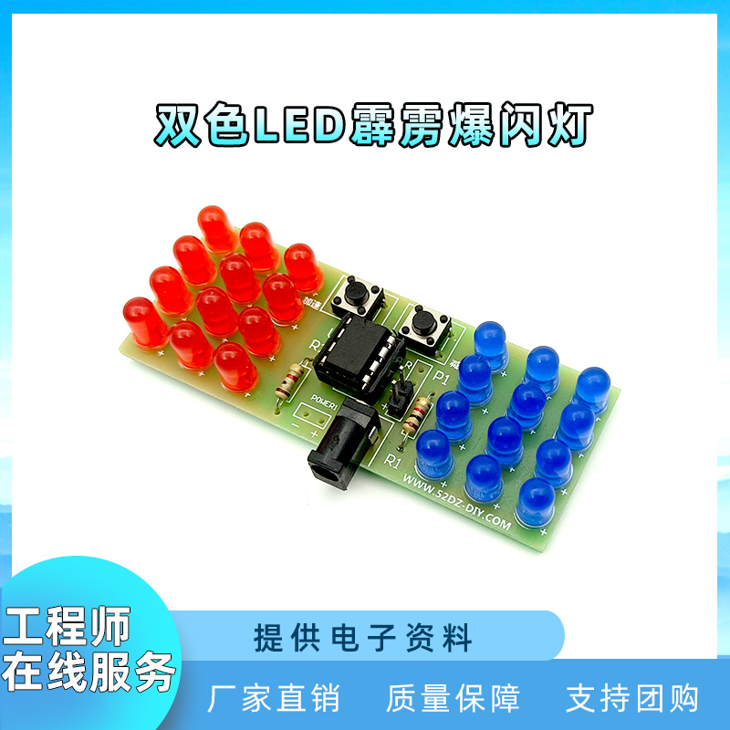 双色led霹雳爆闪灯速度单片机