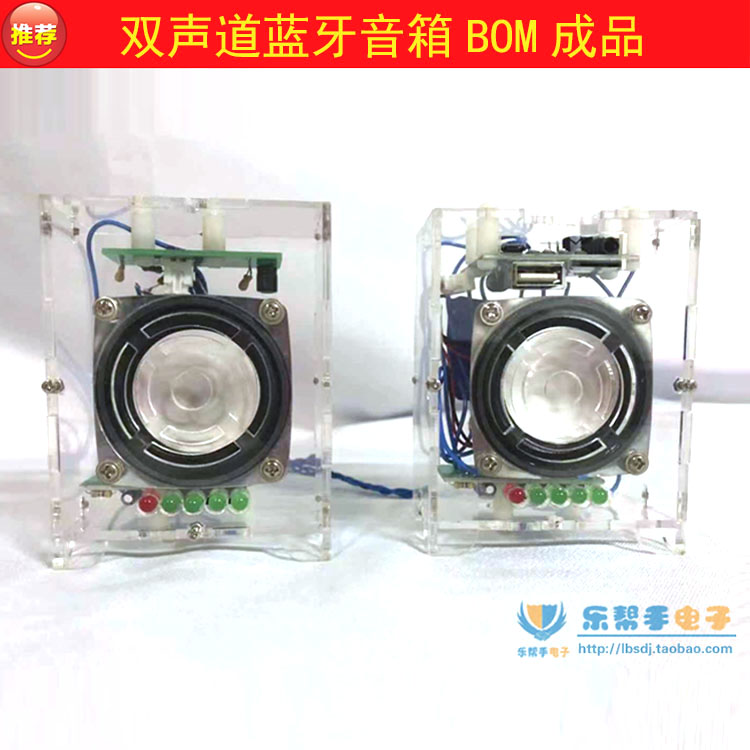 迷你蓝牙音箱套件 3W喇叭小功放电脑音响焊接练习电子DIY制作散件