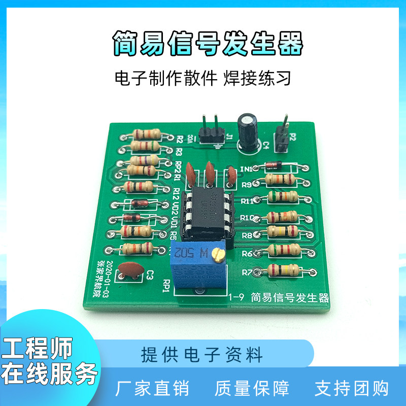 简易信号发生器套件 lm358技能实训焊接练习diy电子制作组装散件