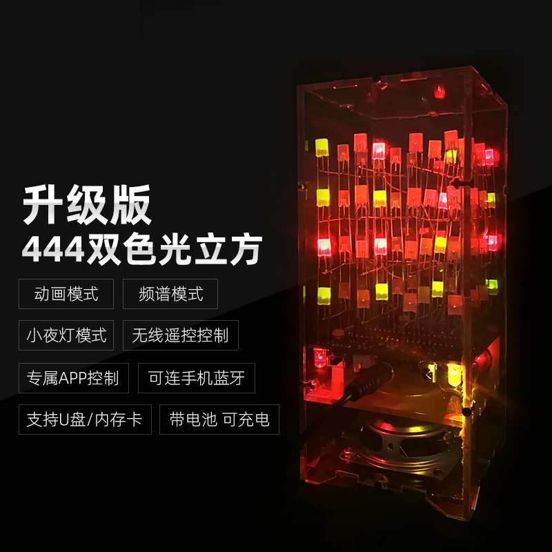 444双色光立方PCB板带遥控音乐制作套件单片机diy 电子元器件套件