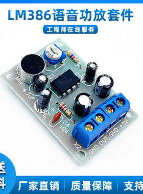LM386语音功放套件 音频放大器电子制作实训技能教学DIY焊接散件