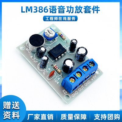 LM386语音功放套件音频放大器