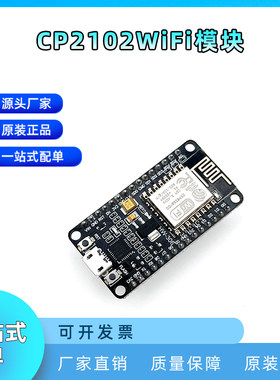 CP2102ESP8266串口WIFI模块