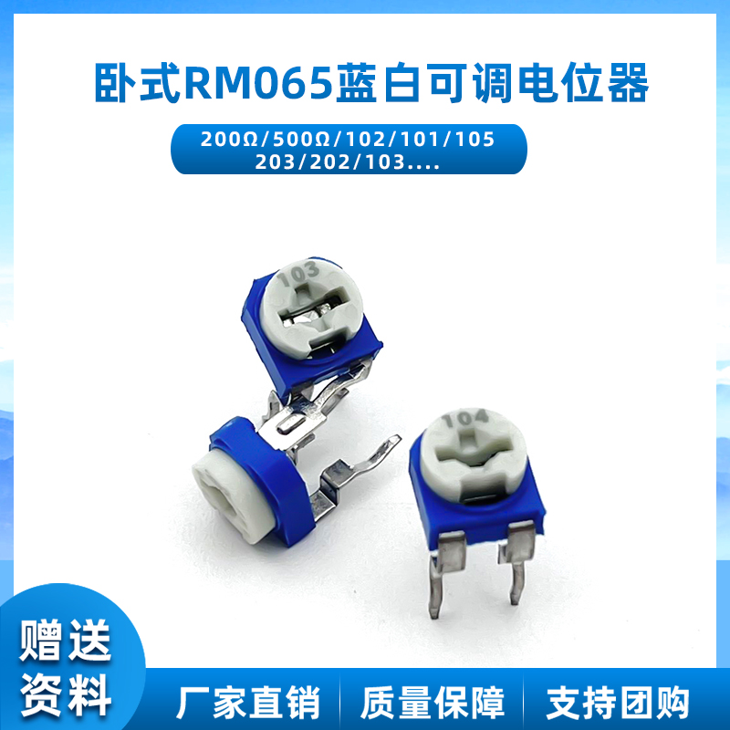 蓝白可调电阻电位器100欧