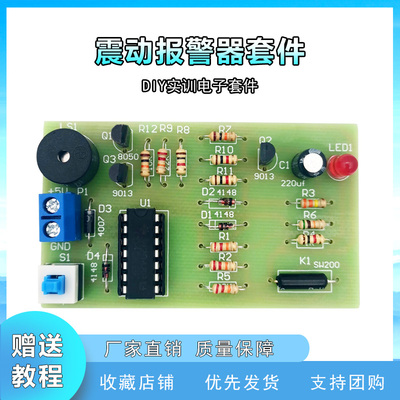 震动报警器套件 振动报警传感器散件教学实训套件diy电子电路制作
