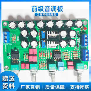 HIFI前置音调板OPA2604AP NE5532P发烧运放前级电子制作DIY套件