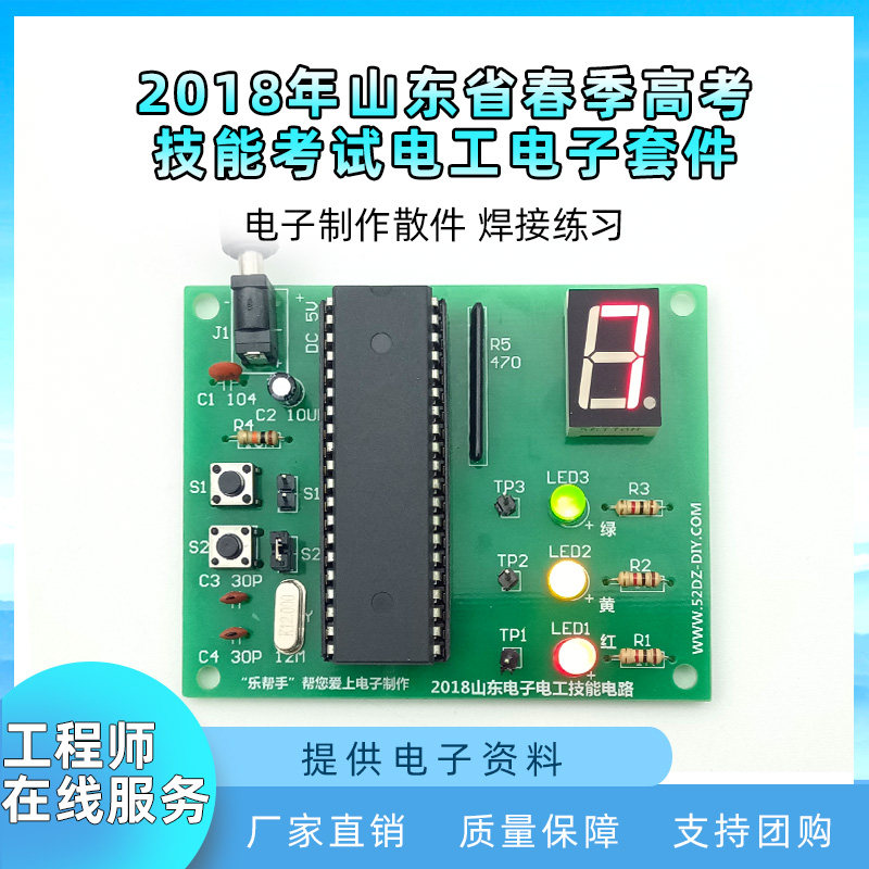 LED彩灯控制器套件 2018年山东春季高考技能实训考试DIY电子制作