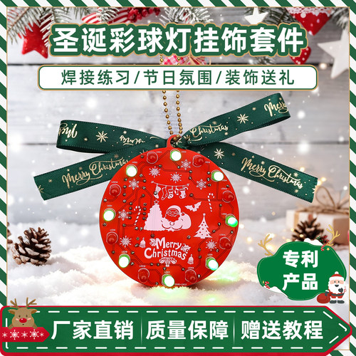 NE555闪灯挂件电路 新手焊接练习板 圣诞装饰趣味DIY电子制作套件