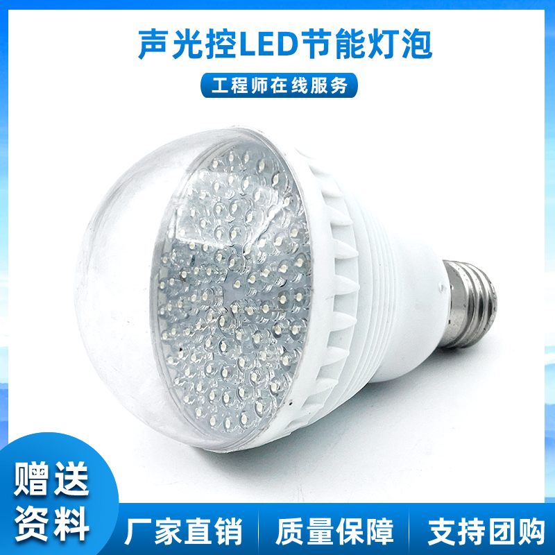 声光控LED节能灯泡电子LED灯